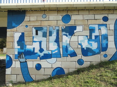 Graffiti Wall - Photo by pannonian - Auks