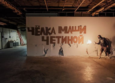 Graffiti Wall - Photo by paranoiq (2022)