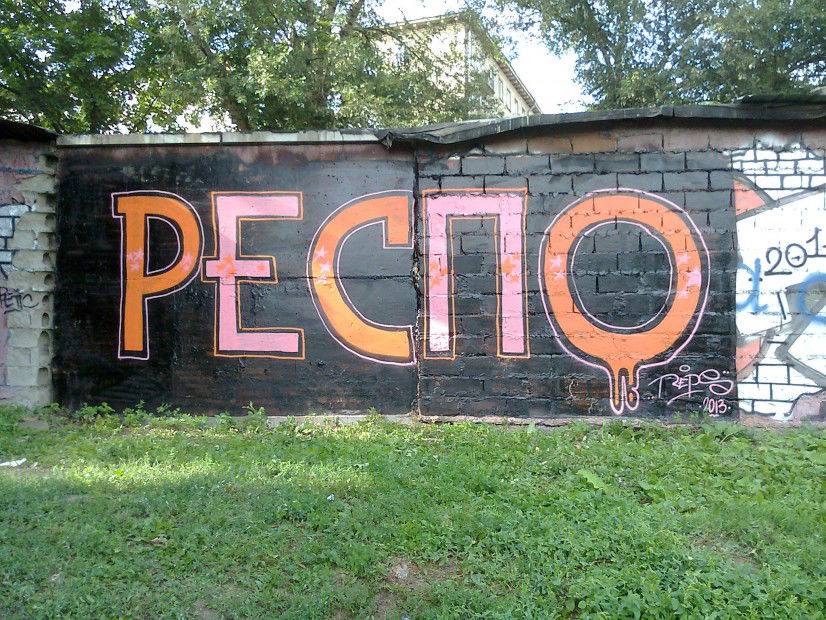 Graffiti Wall in moscow - Photo by reps