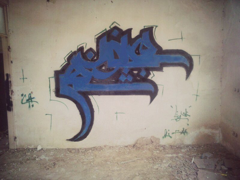 Graffiti Wall in Iran - Photo by rezarioter - reza_rioter, majnoun, kashan (2014)