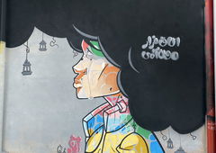 Graffiti Wall in دهستان کوهپایه - Photo by rezarioter - iran, kashan, graffiticharacter (2021)