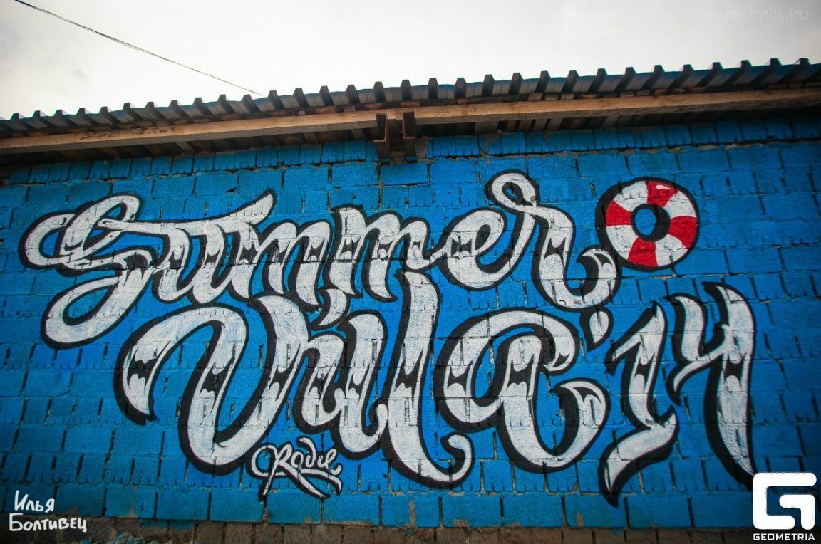 Graffiti Wall in Kemerovo - Photo by rodie - lettering (2014)