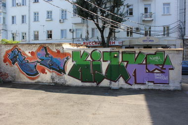 Graffiti Bombing in Krasnodar - Photo by roman_kilk - kust, &, romek (2013)