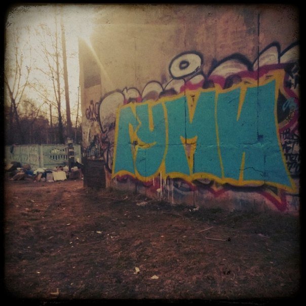 Graffiti Wall - Photo by rumbo