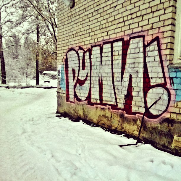 Graffiti Wall - Photo by rumbo