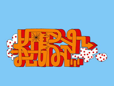 Graffiti Sketch - Photo by schneiderspee - Fuck, the, soft