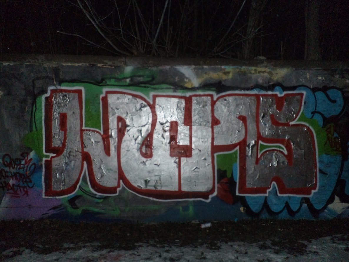 Graffiti Wall - Photo by sekretniy