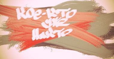 Graffiti Sketch - Photo by tacky51