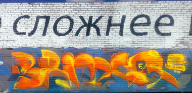 Graffiti Wall - Photo by tedf (2014)