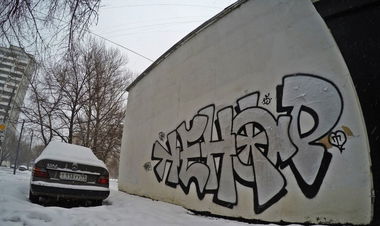 Graffiti Wall - Photo by tgngrown - Kenar, ?????, ??????