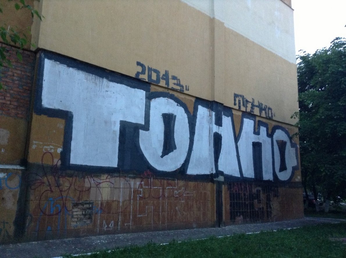 Graffiti Bombing in Kyiv - Photo by tonkocrew - tonko (2013)